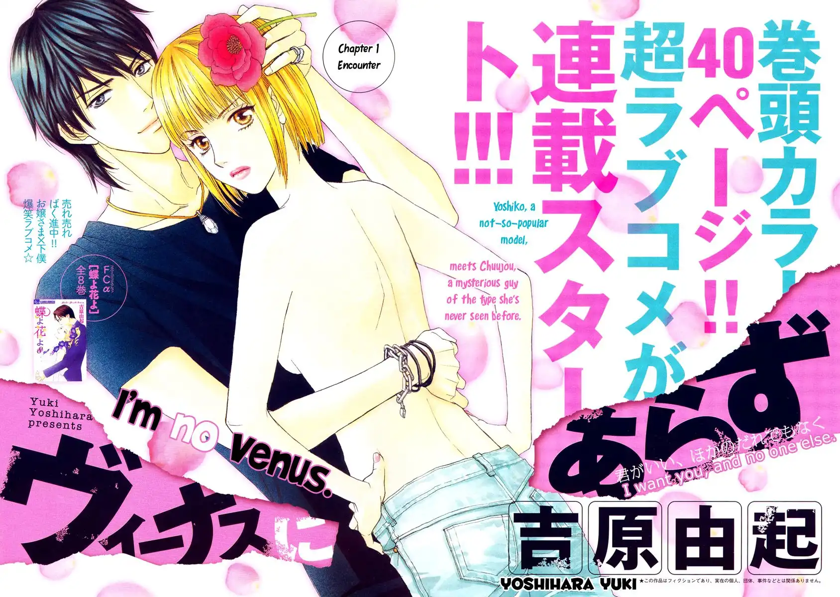 Venus ni Arazu Chapter 1 2